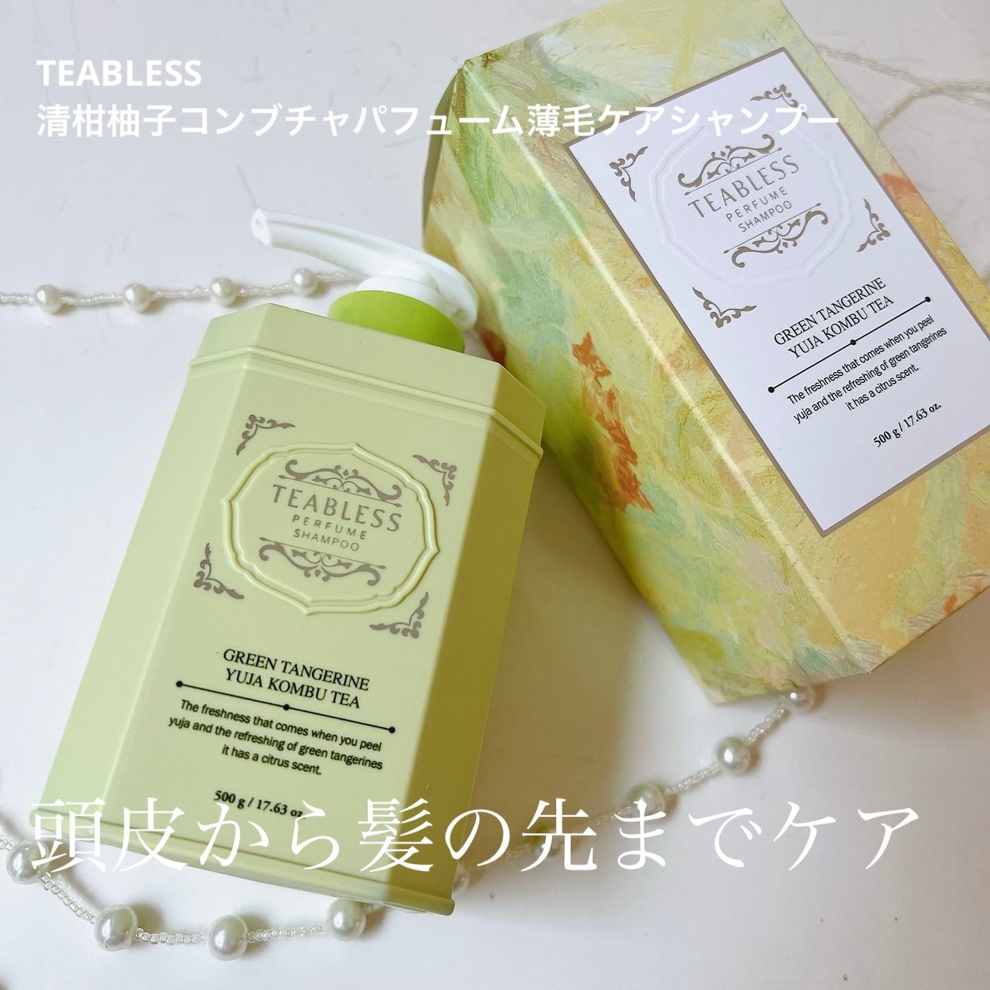 清柑柚子コンブチャパヒューム薄毛ケアシャンプー/TEABLESS/市販シャンプーを使ったクチコミ(1枚目)
