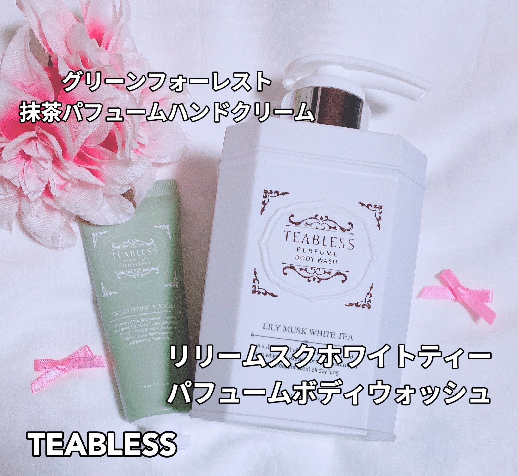 パフュームハンドクリーム グリーンフォーレスト抹茶/TEABLESS/その他を使ったクチコミ（1枚目）