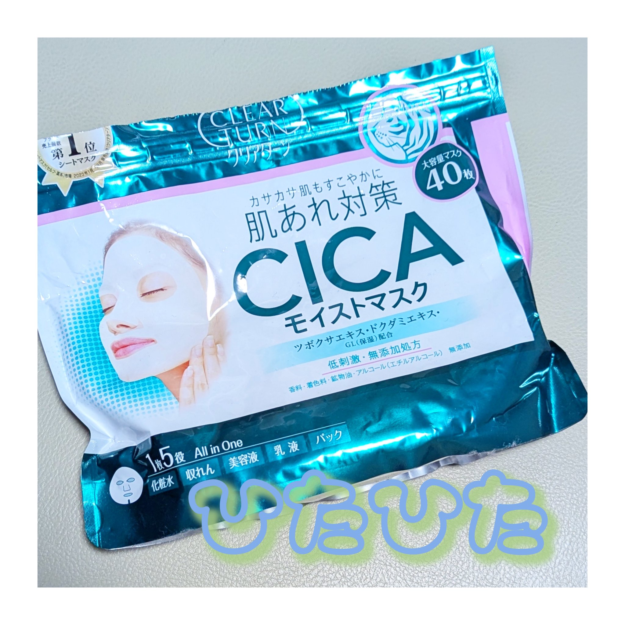 CICAモイストマスク/クリアターン/シートマスク・パックを使ったクチコミ（1枚目）