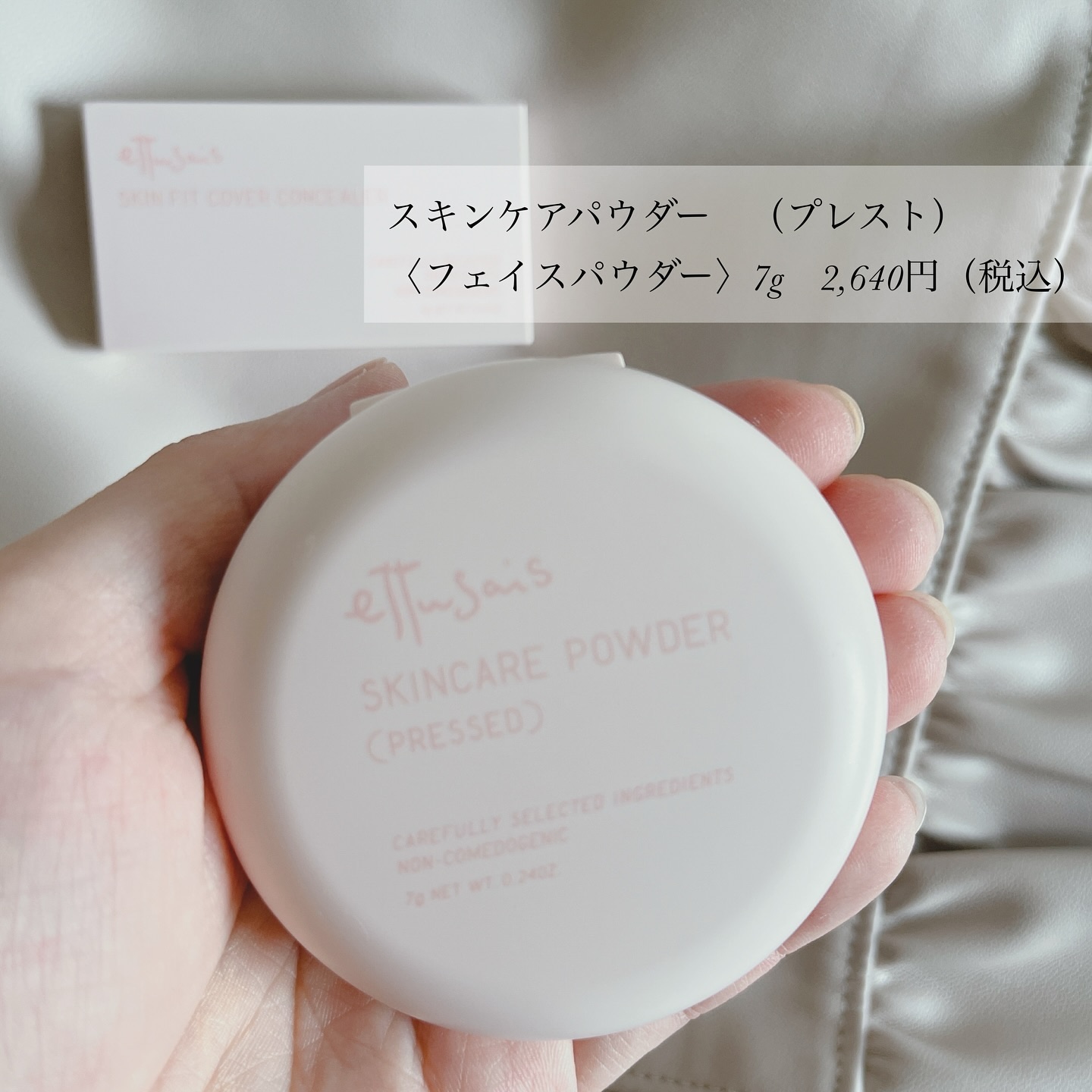 エテュセ スキンケアパウダー (プレスト)/ettusais/プレストパウダーを使ったクチコミ（2枚目）