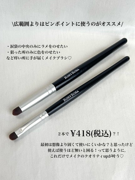 ポイントメイクアップブラシセット/ロージーローザ/メイクブラシを使ったクチコミ(6枚目)