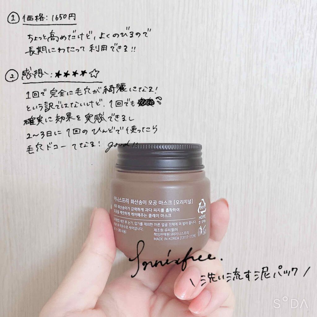 スーパーヴォルカニック ポアクレイマスク/innisfree/洗い流すパック・マスクを使ったクチコミ（2枚目）