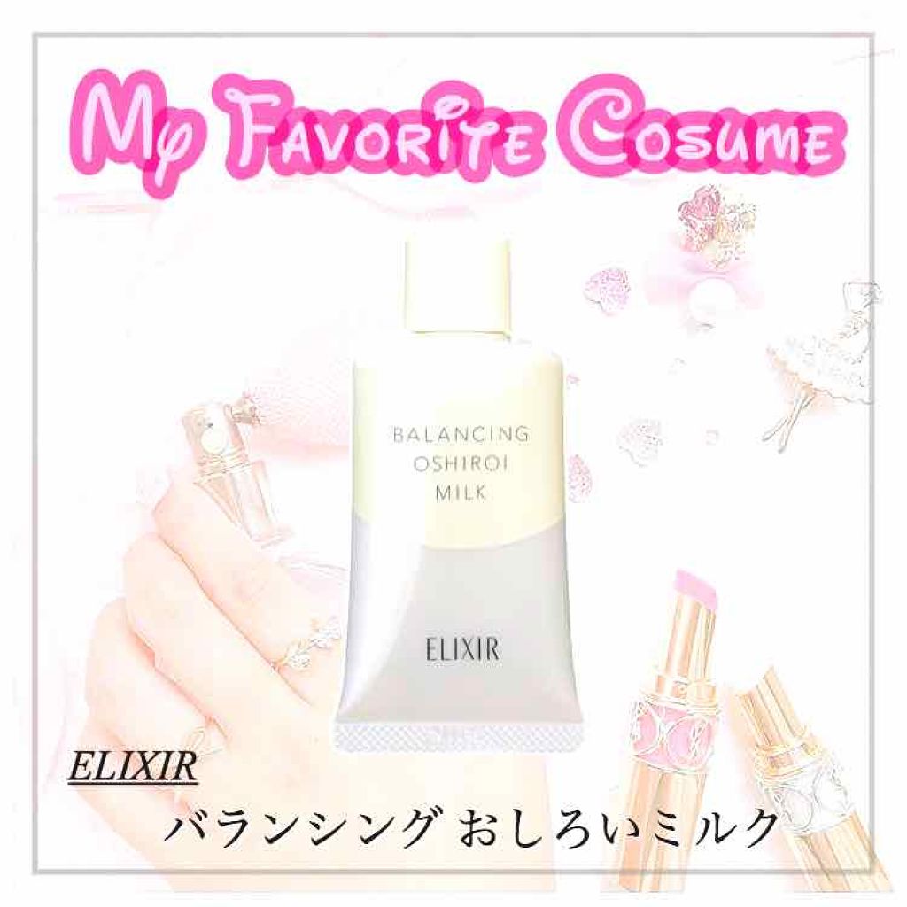 エリクシール ルフレ バランシング おしろいミルク/エリクシール/乳液を使ったクチコミ（1枚目）