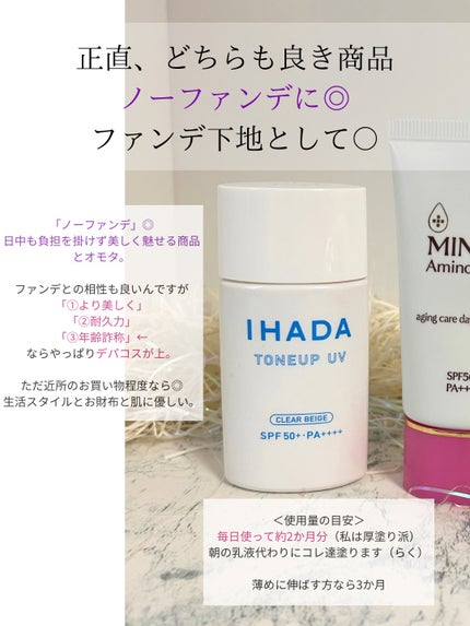 薬用フェイスプロテクトUV ミルク/IHADA/日焼け止めミルクを使ったクチコミ(6枚目)