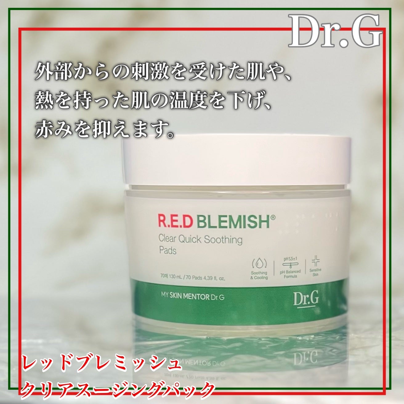 レッドブレミッシュクリアスージングパッド/Dr.G/トナーパッドを使ったクチコミ(2枚目)