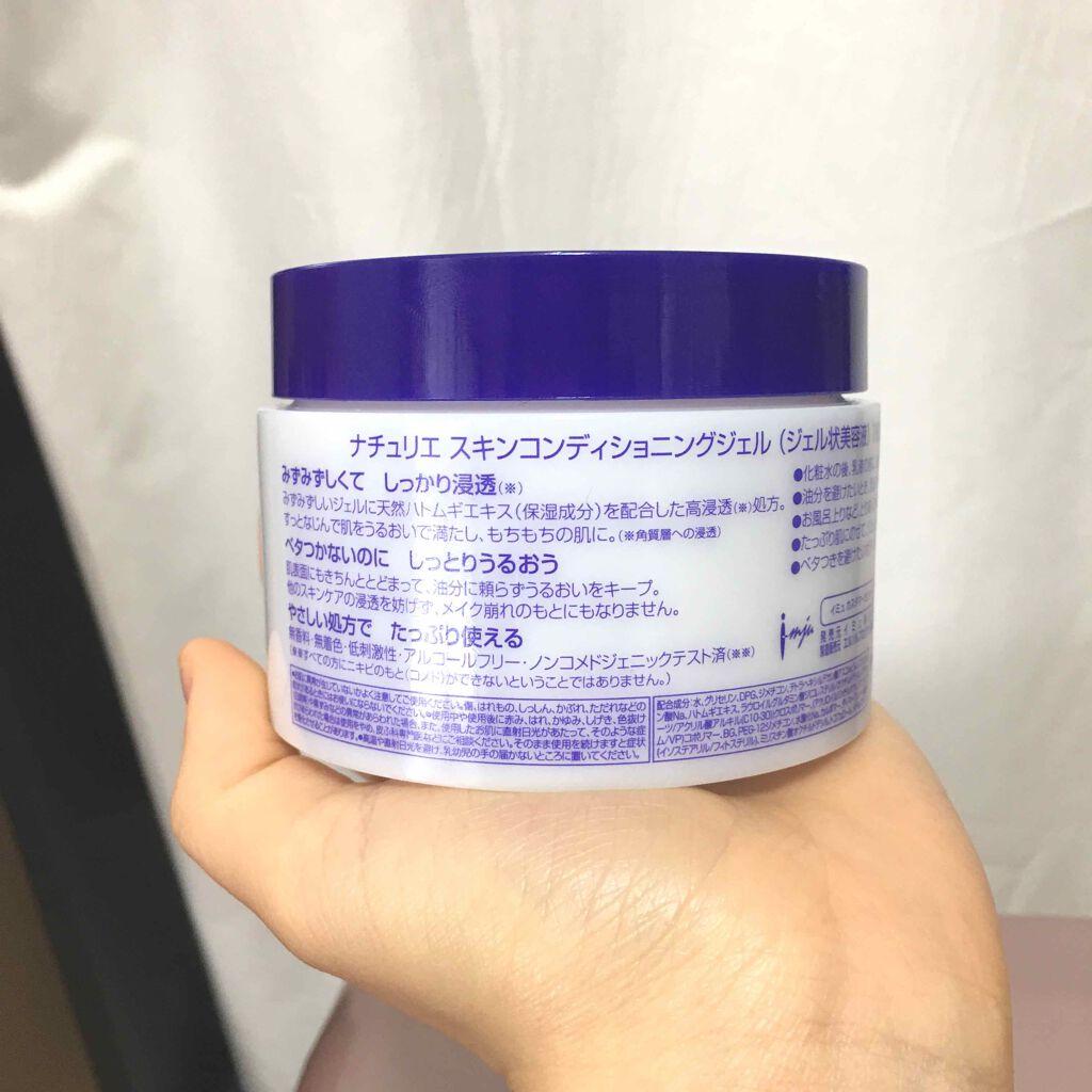 ハトムギ保湿ジェル(ナチュリエ スキンコンディショニングジェル)/ナチュリエ/美容液を使ったクチコミ(2枚目)
