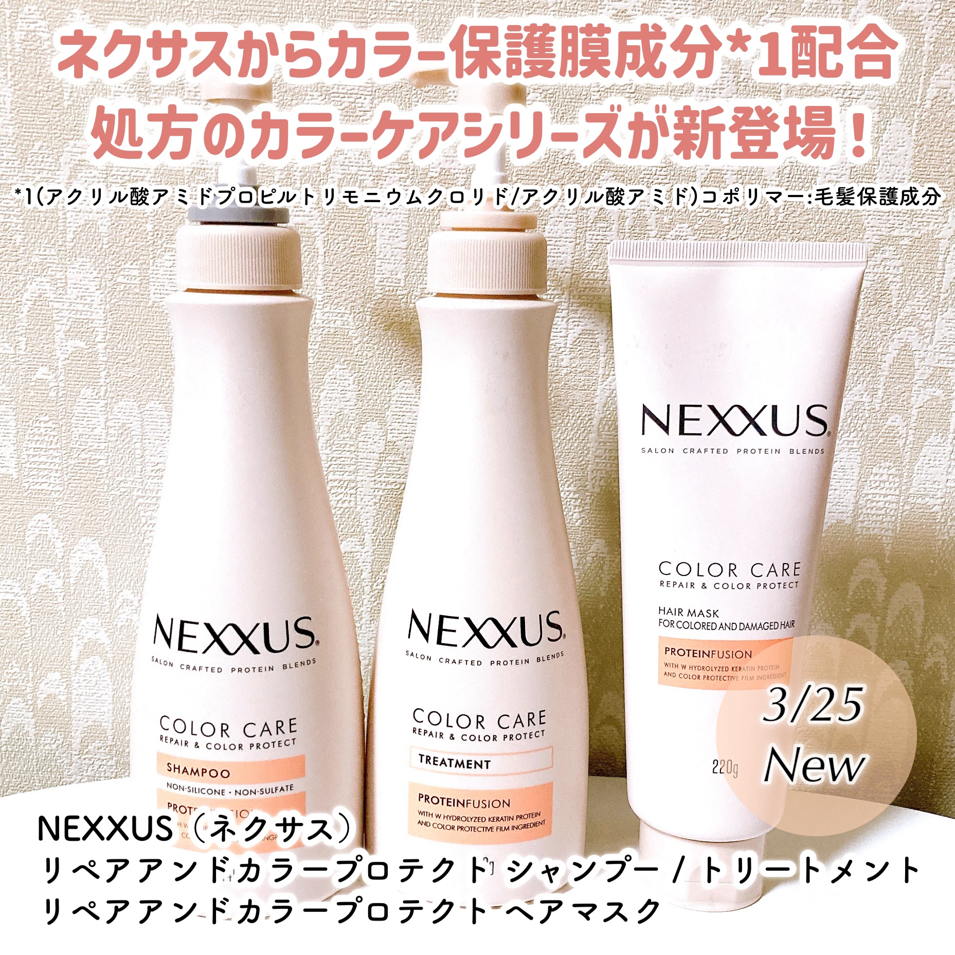 ネクサス リペアアンドカラープロテクト 洗い流すトリートメント ヘアマスク/NEXXUS(ネクサス)/ヘアマスク・ヘアパックを使ったクチコミ（2枚目）