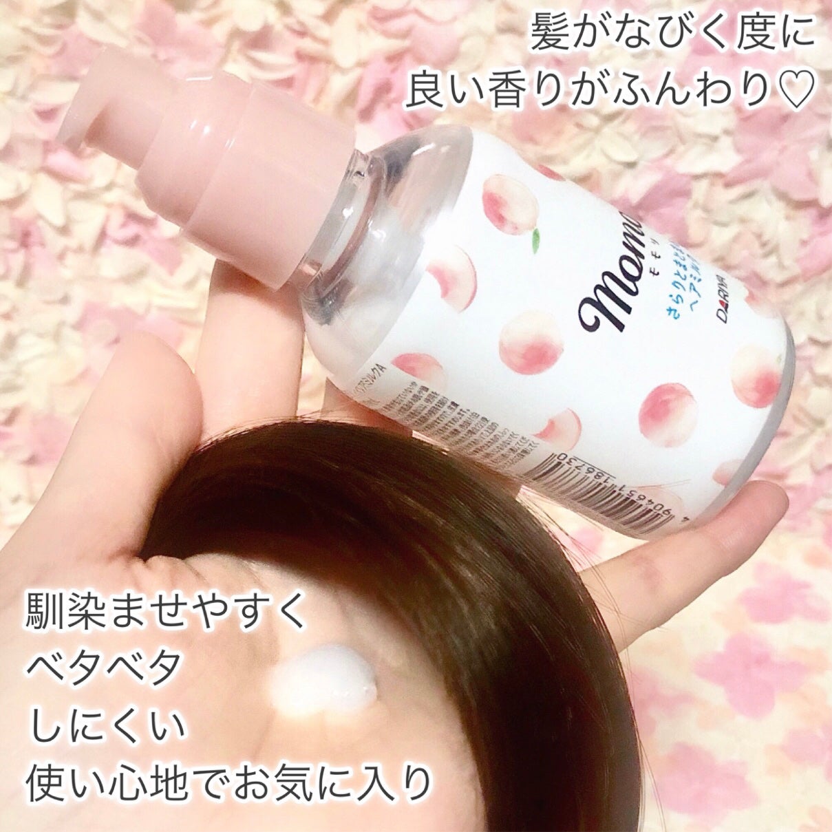 さらりとまとまるヘアミルク/モモリ/ヘアミルクを使ったクチコミ(5枚目)