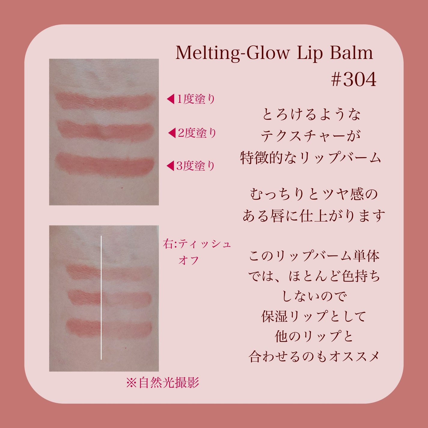 メルティンググロウリップバーム/Dinto/リップバームを使ったクチコミ(2枚目)