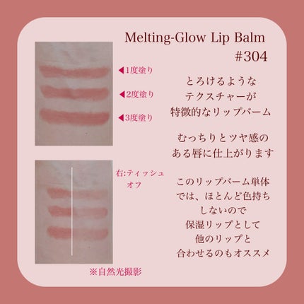 メルティンググロウリップバーム/Dinto/リップバームを使ったクチコミ(2枚目)