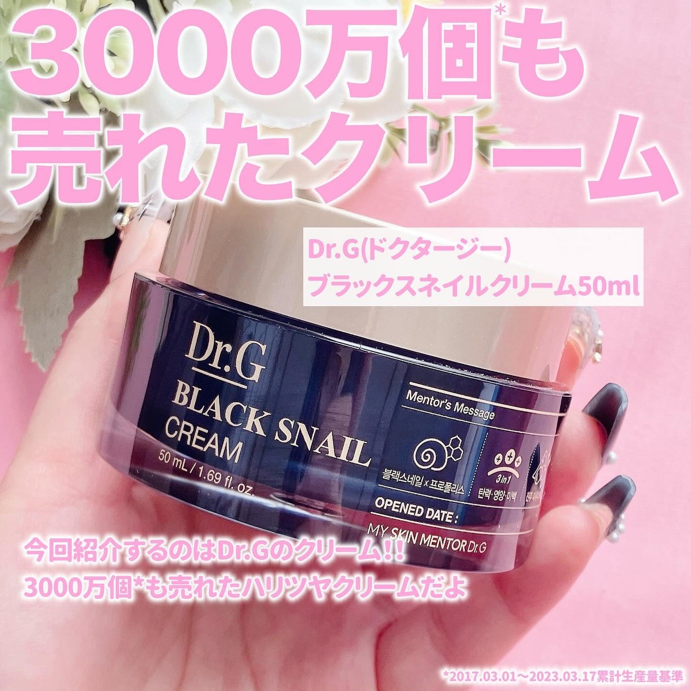 ブラックスネイル クリーム/Dr.G/フェイスクリームを使ったクチコミ(2枚目)