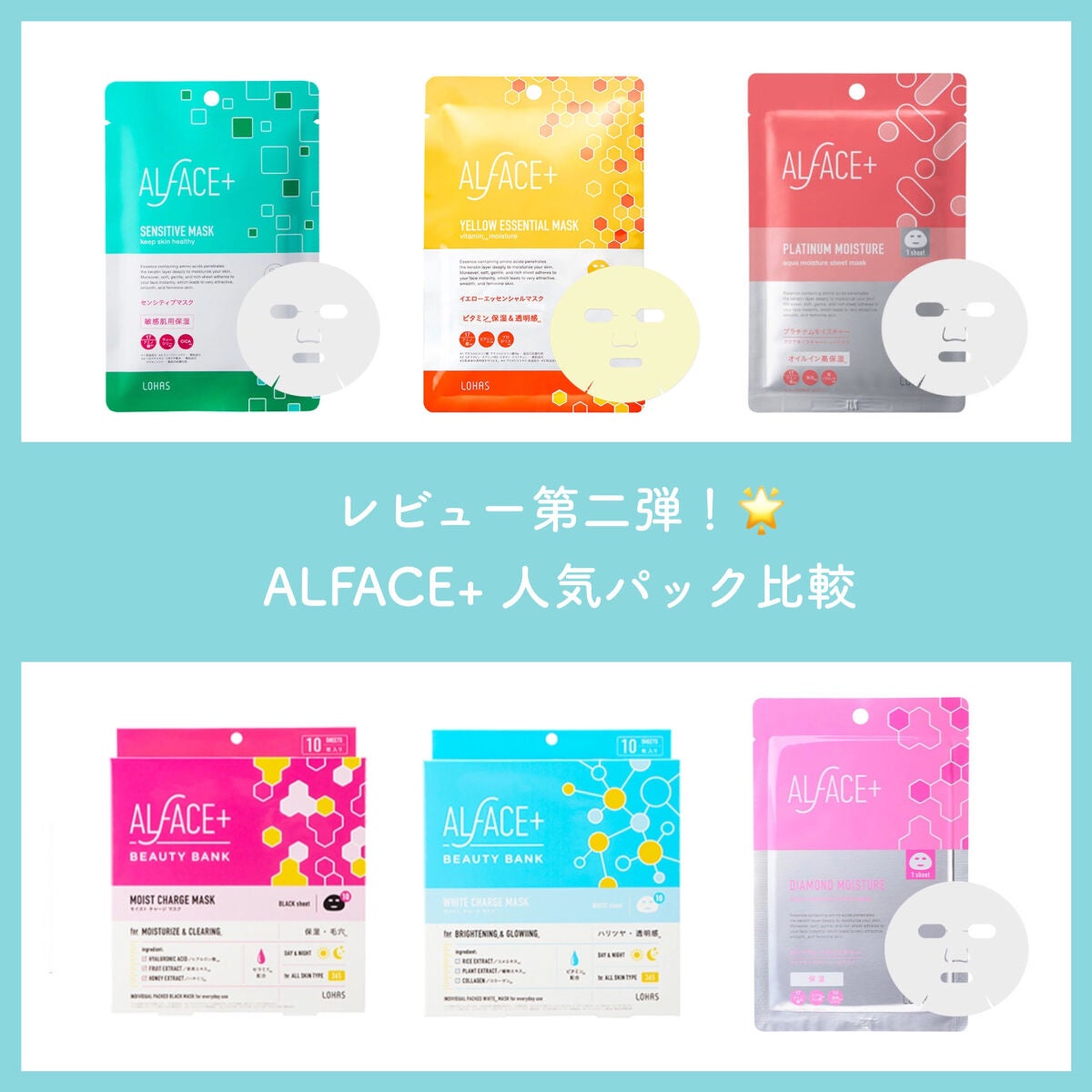 ダイヤモンドモイスチャー アクアモイスチャー シートマスク/ALFACE+/シートマスク・パックを使ったクチコミ(1枚目)