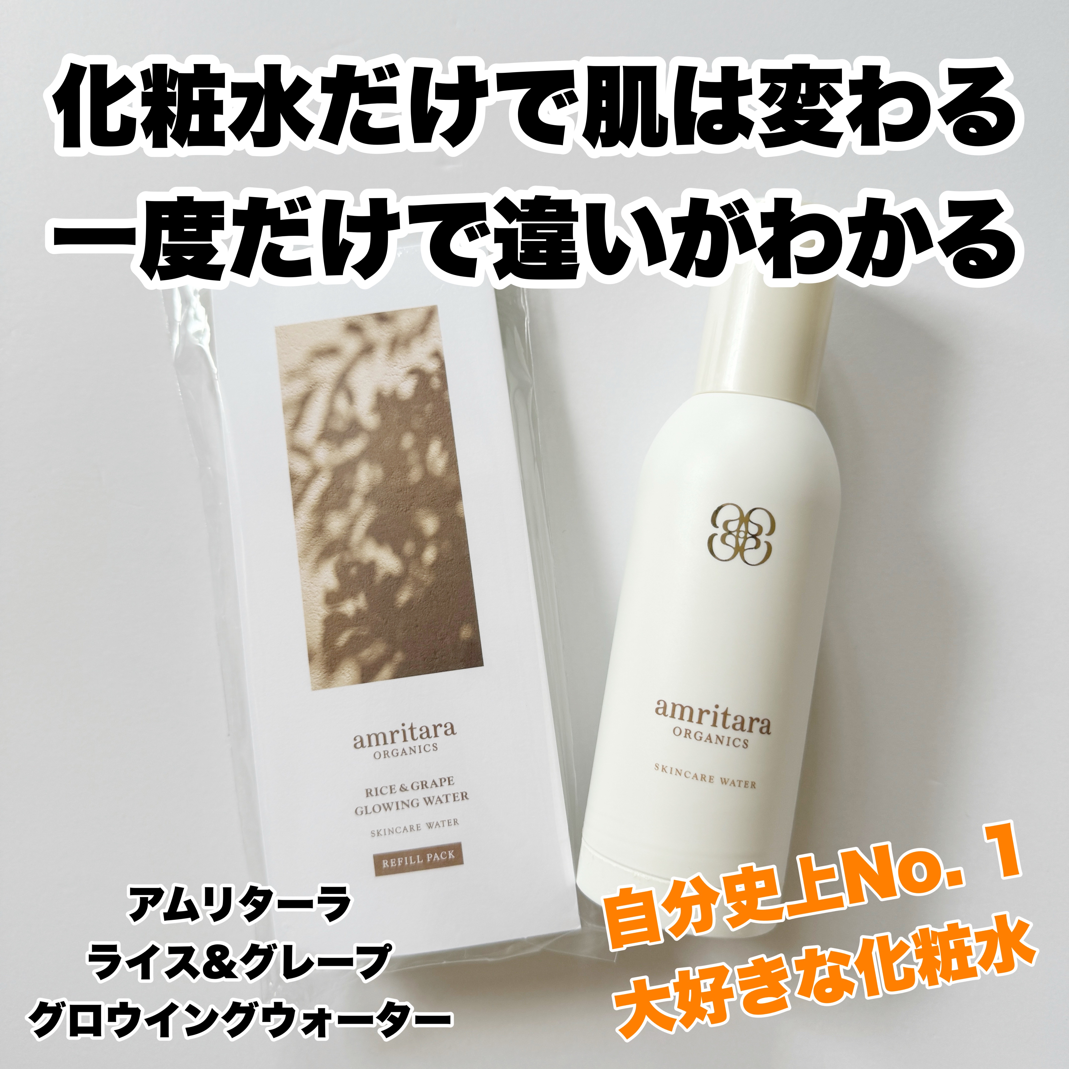 ライス&グレープ ラディエンス クリーム/AMRITARA/フェイスクリームを使ったクチコミ（2枚目）