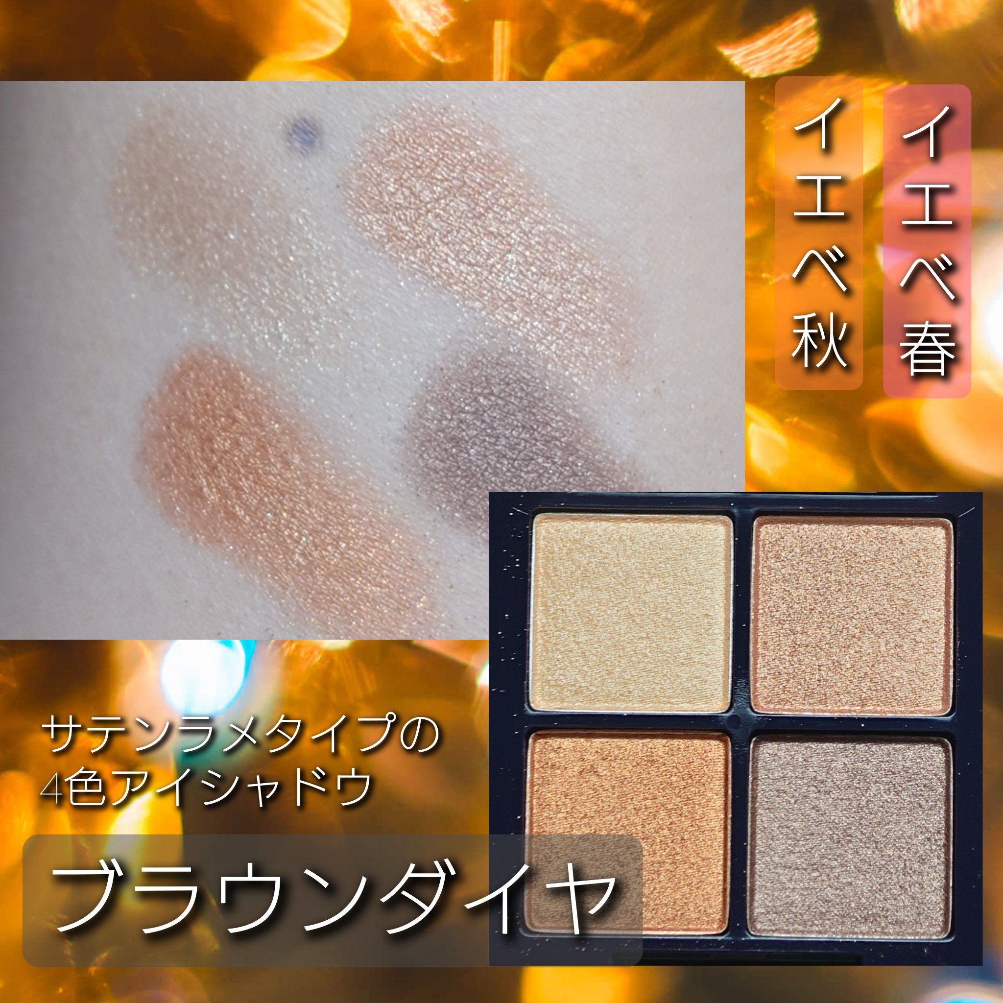 アイシャドウパレット クリームキャラメル(マット)/MIRIMU/アイシャドウパレットを使ったクチコミ（3枚目）