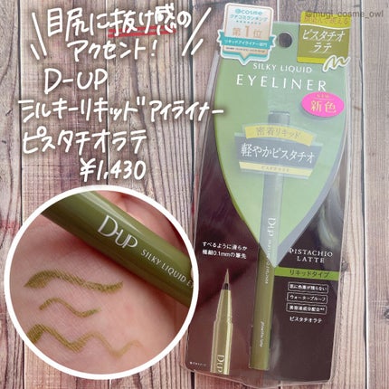 シルキーリキッドアイライナーWP/D-UP/リキッドアイライナーを使ったクチコミ(3枚目)