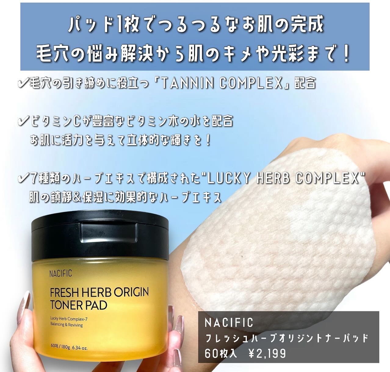 NACIFIC フレッシュハーブオリジントナーパッドのクチコミ「\NACIFIC新作🌿/
2種類のトナーパッドが発売💓

୨୧┈┈┈┈┈┈┈┈┈┈┈┈┈┈┈┈.....」（2枚目）