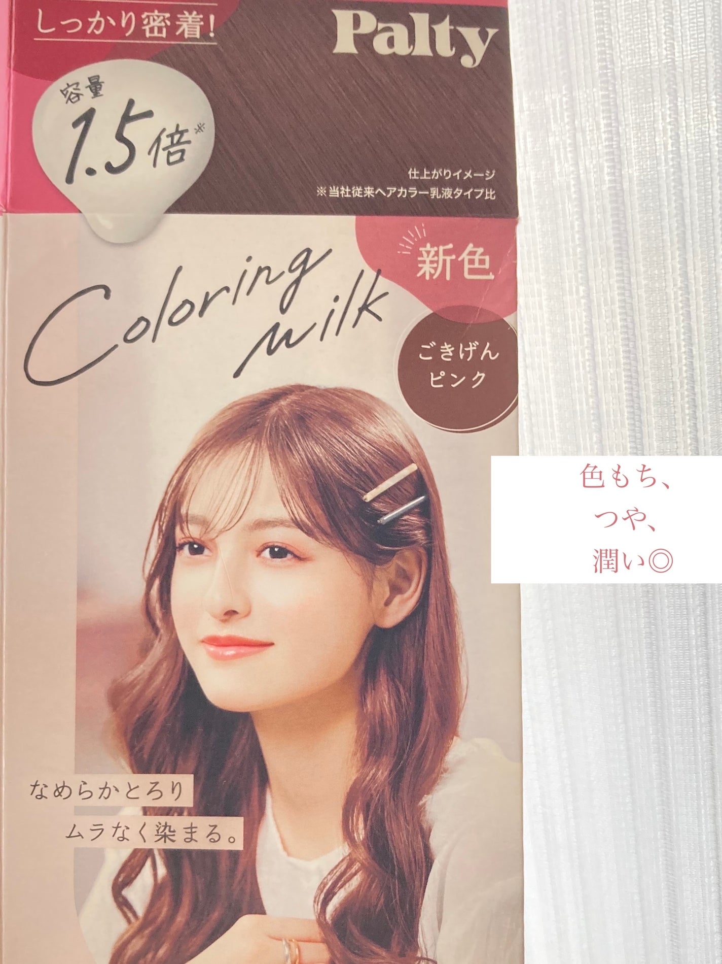 カラーリングミルク/パルティ/ヘアカラーを使ったクチコミ(1枚目)