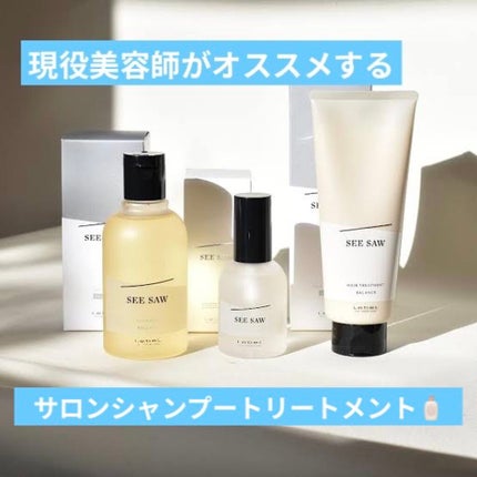 SEE SAW ヘア&スキャルプシャンプー/ヘアトリートメント/LebeL/シャンプー・コンディショナーを使ったクチコミ(1枚目)