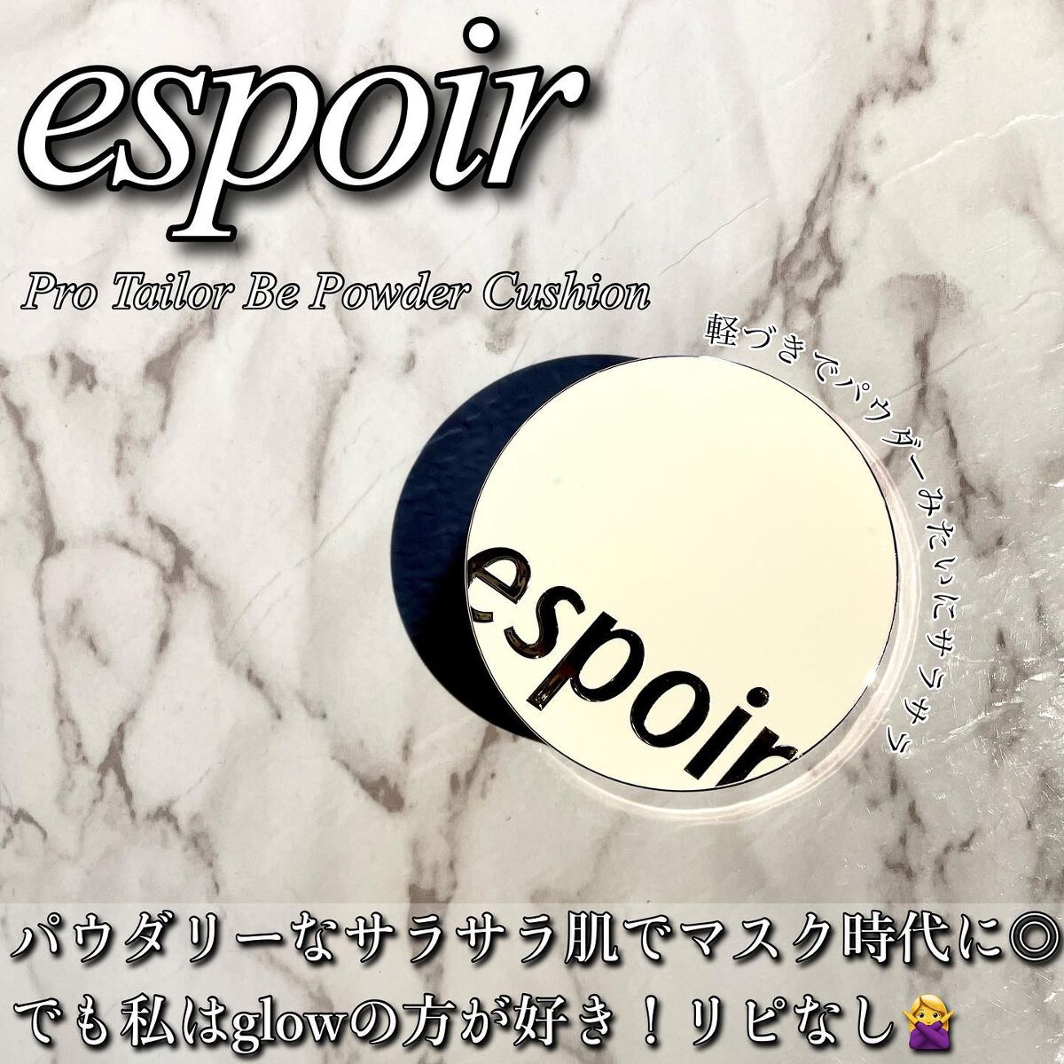 プロテーラービーパウダークッション/espoir/クッションファンデーションを使ったクチコミ(1枚目)