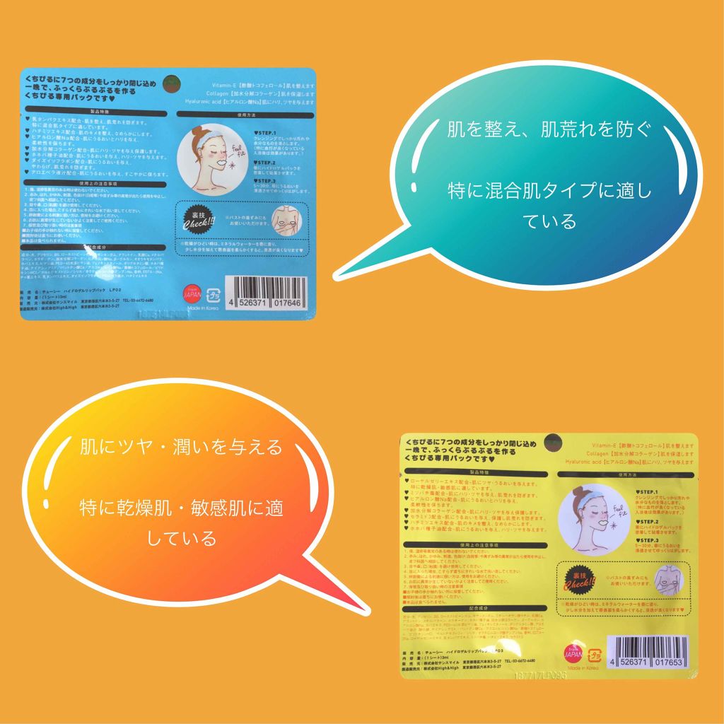 リップパック	/CHOOSY/リップマスクを使ったクチコミ（2枚目）