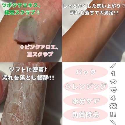 ピンクアロエメレンゲクレンザー/APRILSKIN/その他洗顔料を使ったクチコミ(2枚目)