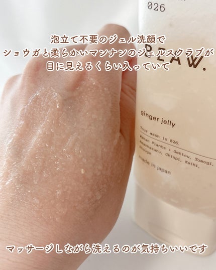 フェイスウォッシュ026 ジンジャージェリー/BEAW./洗顔フォームを使ったクチコミ(3枚目)