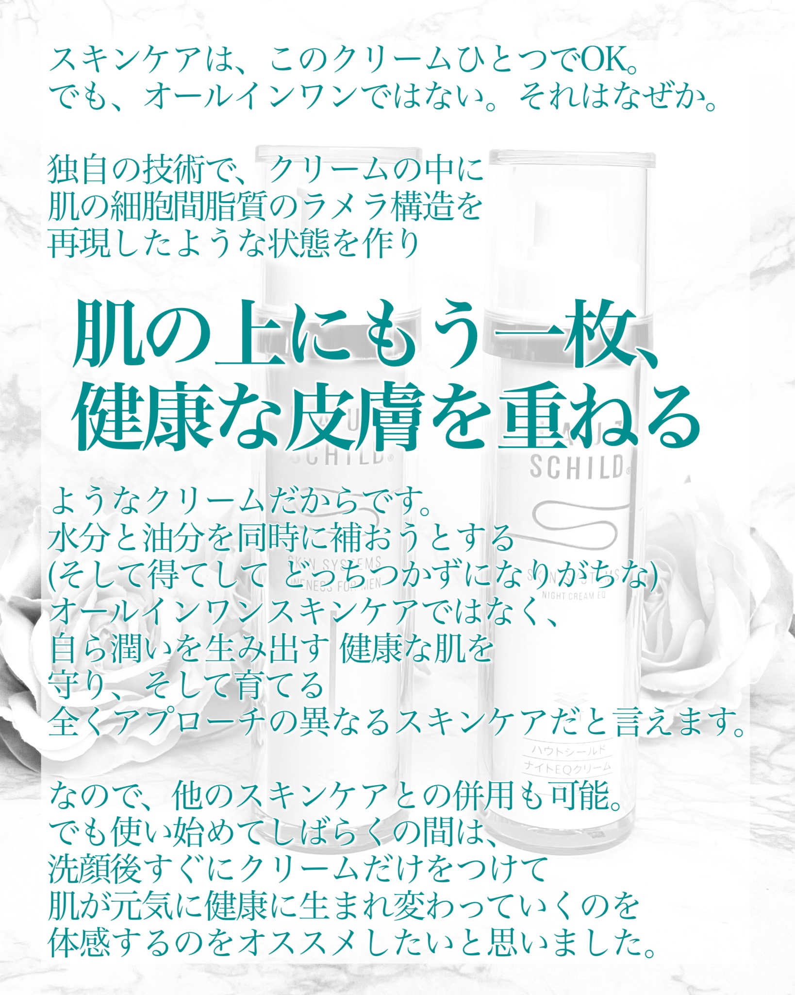 ナイトEQクリーム/ハウトシールド/フェイスクリームを使ったクチコミ（3枚目）