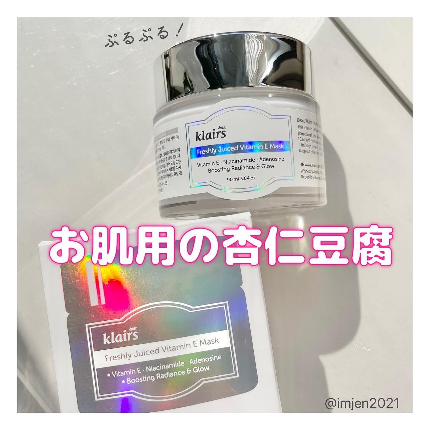 フレッシュリージュースドビタミンEマスク(90g)/Klairs/フェイスクリームを使ったクチコミ(1枚目)