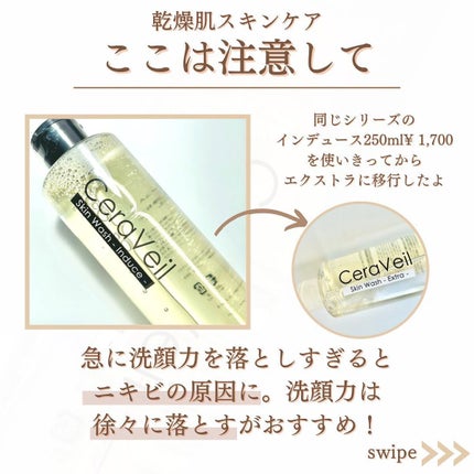 セラヴェール スキンウォッシュ ーエクストラー/CeraLabo/洗顔フォームを使ったクチコミ(5枚目)