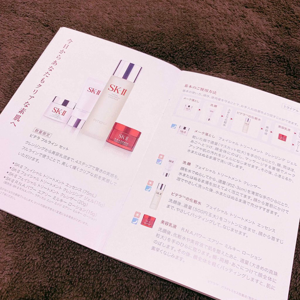 フルライン トライアル キット/SK-II/トライアルキットを使ったクチコミ（2枚目）