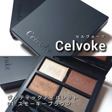 ヴァティック アイパレット/Celvoke/アイシャドウパレットを使ったクチコミ（2枚目）