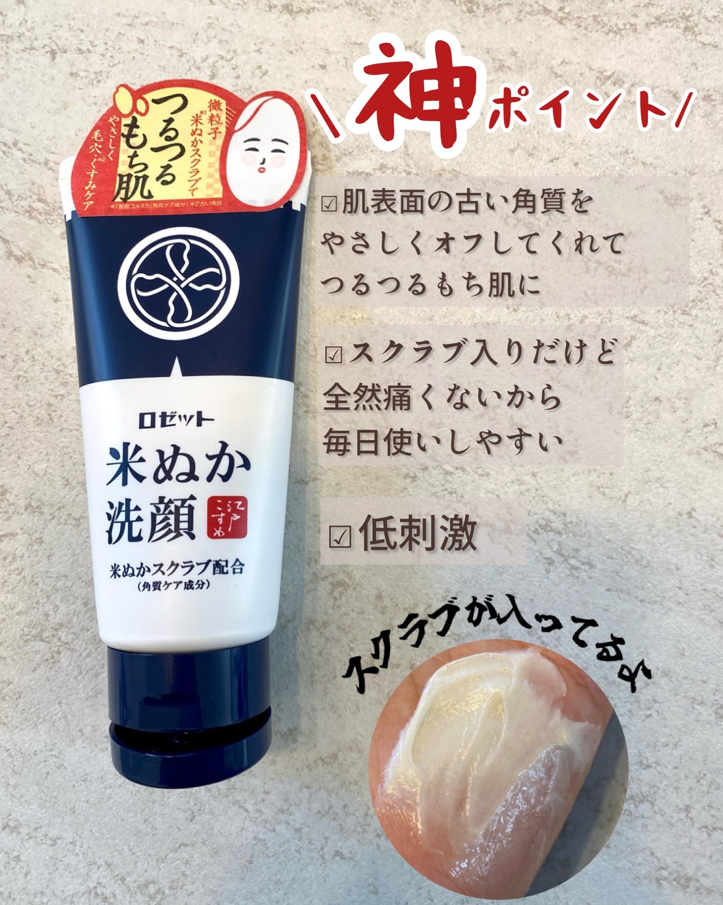 江戸こすめ 米ぬか洗顔/ロゼット/洗顔フォームを使ったクチコミ(3枚目)