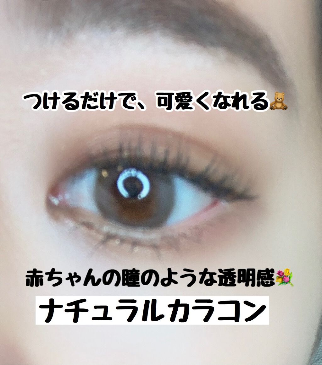 Chu's me 1day/Chu's me/ワンデー(1DAY)カラコンを使ったクチコミ(1枚目)