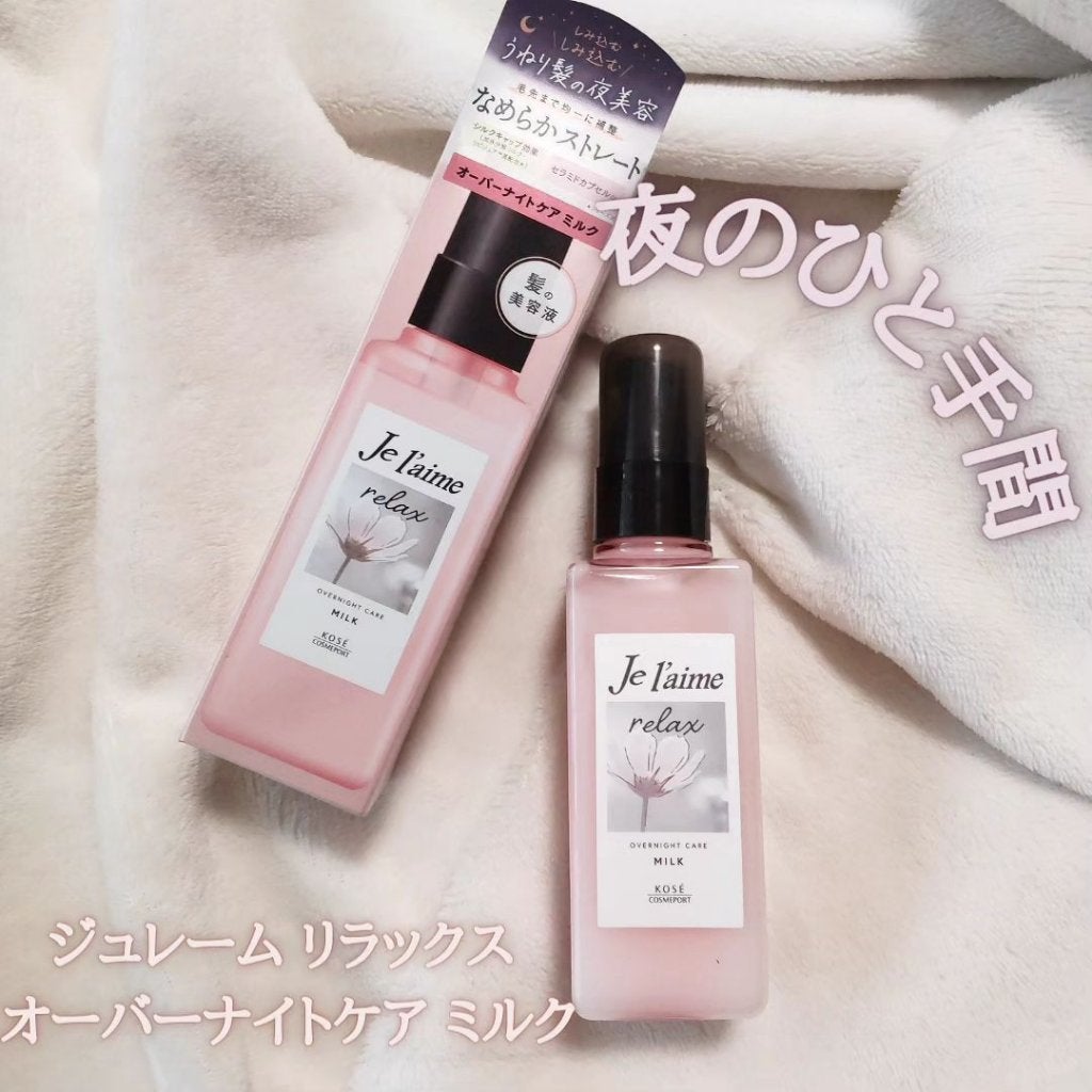 リラックス オーバーナイトケア ミルク/Je l'aime/ヘアミルクを使ったクチコミ(1枚目)