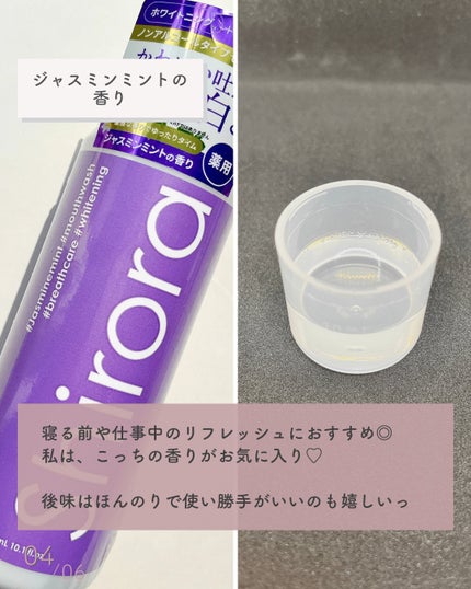 ホワイトニングデンタルリンス/Shirora/マウスウォッシュ・スプレーを使ったクチコミ(5枚目)