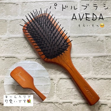 パドル ブラシ/AVEDA/ヘアブラシを使ったクチコミ（5枚目）