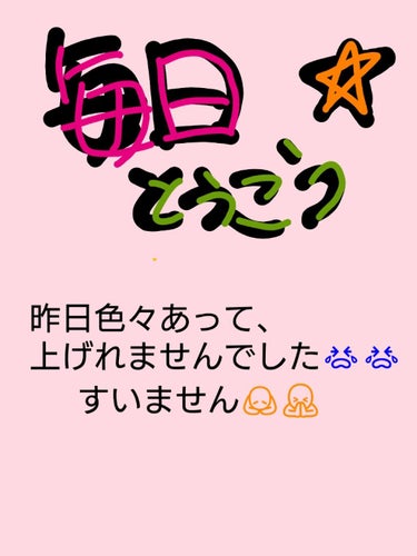 昨日上げれませんでした🙏すいません。。

 昨日の夜、地獄の11分ダンスしたらら、
すごい！！！！！達成感と、ウエストが縮んだ!!!!😇😇😇😇まじです！


スキンケアは、前に上げたものと同じです！

