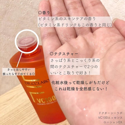VC100エッセンスローション EX/ドクターシーラボⓇ/化粧水を使ったクチコミ(3枚目)