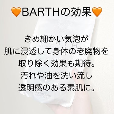 中性重炭酸入浴剤/BARTH/入浴剤を使ったクチコミ（8枚目）