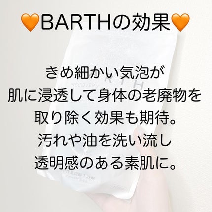 中性重炭酸入浴剤/BARTH/炭酸系入浴剤を使ったクチコミ(8枚目)