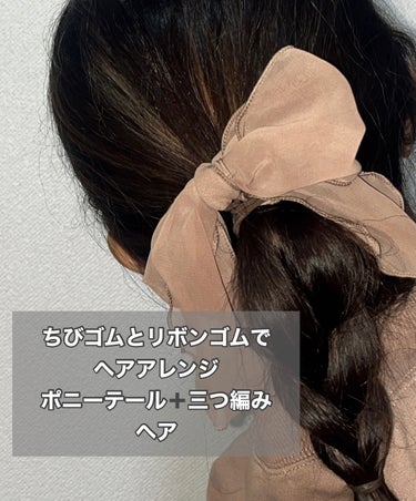 miri🦙イエベ春🌸主婦 on LIPS 「【ヘアアレンジ記録】ちびゴムとリボンゴム🎀で作るポニーテール➕..」（1枚目）