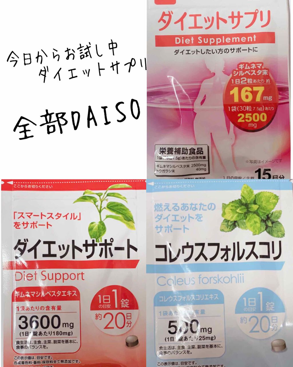 ダイエットサポート/DAISO/ボディサプリメントを使ったクチコミ(2枚目)