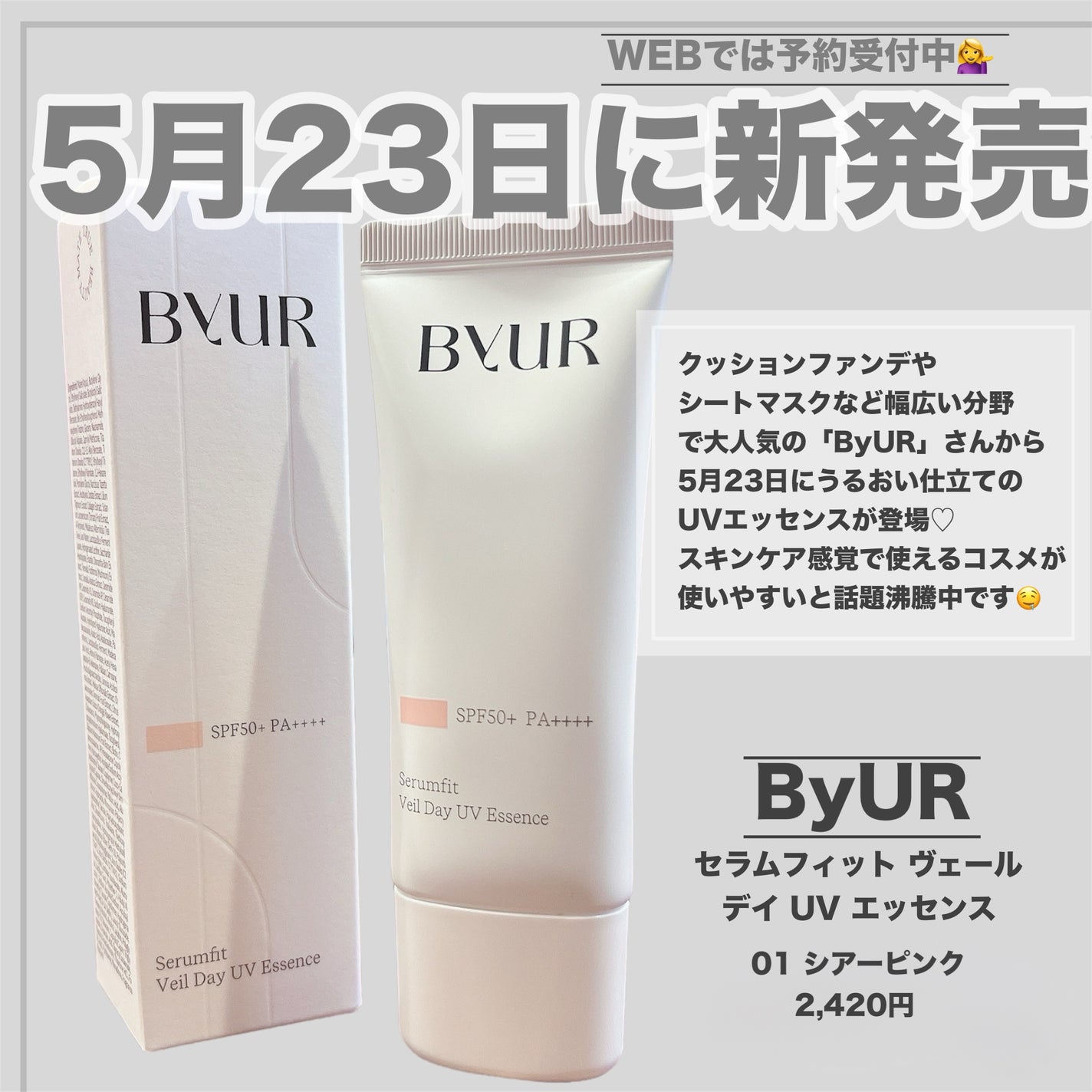 セラムフィット ヴェール デイ UV エッセンス/ByUR/日焼け止めローションを使ったクチコミ(2枚目)