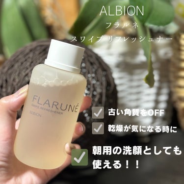 フラルネ スワイプ リフレッシュナー/ALBION/化粧水を使ったクチコミ（2枚目）