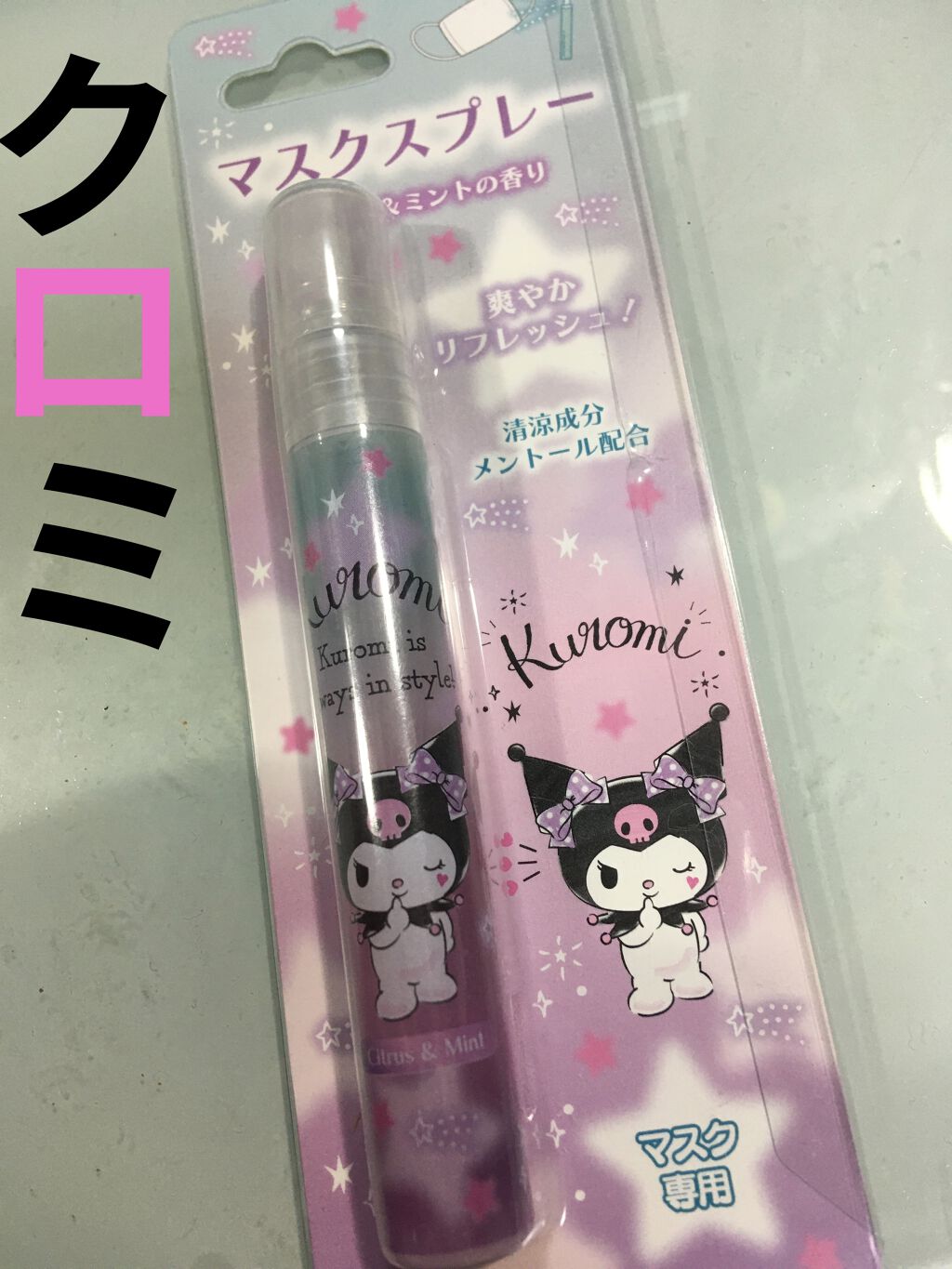 マスク用リフレッシュスプレー/サンリオ/マスクを使ったクチコミ（1枚目）