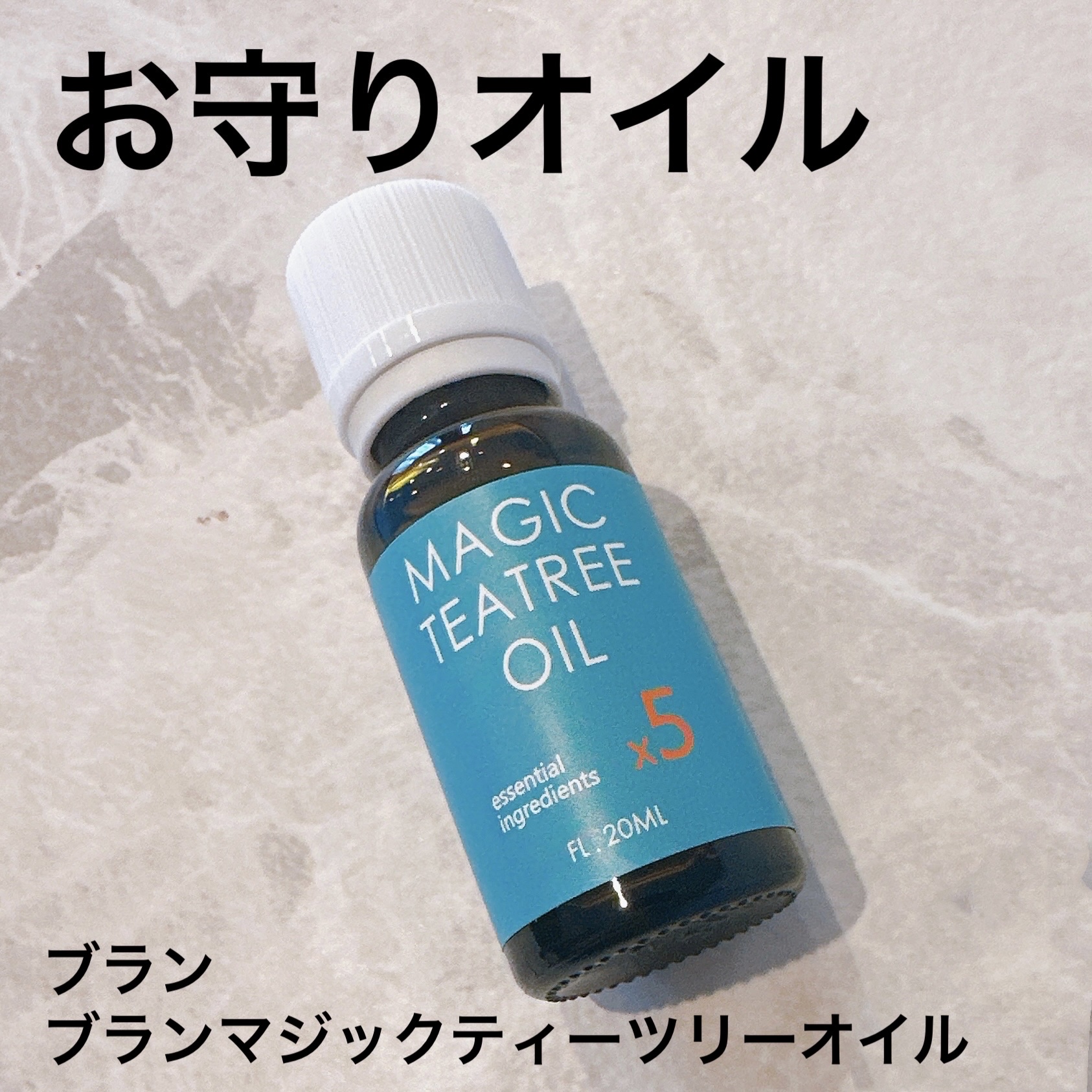 マジックティーツリーオイル/ブラン/フェイスオイルを使ったクチコミ（1枚目）