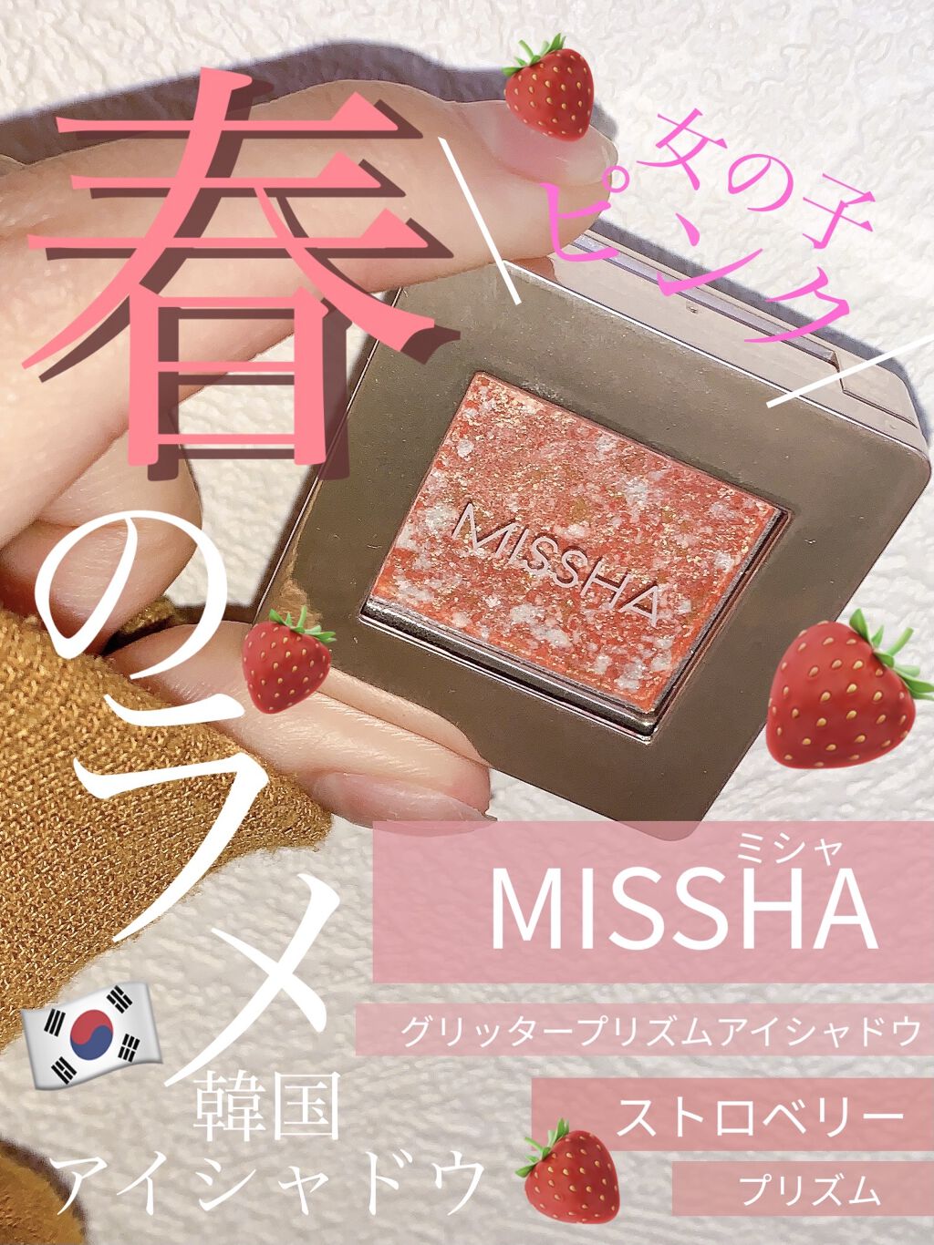 グリッタープリズム シャドウ/MISSHA/グリッターを使ったクチコミ（1枚目）