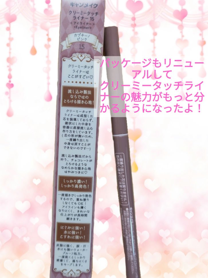 クリーミータッチライナー/キャンメイク/ジェルアイライナーを使ったクチコミ（2枚目）