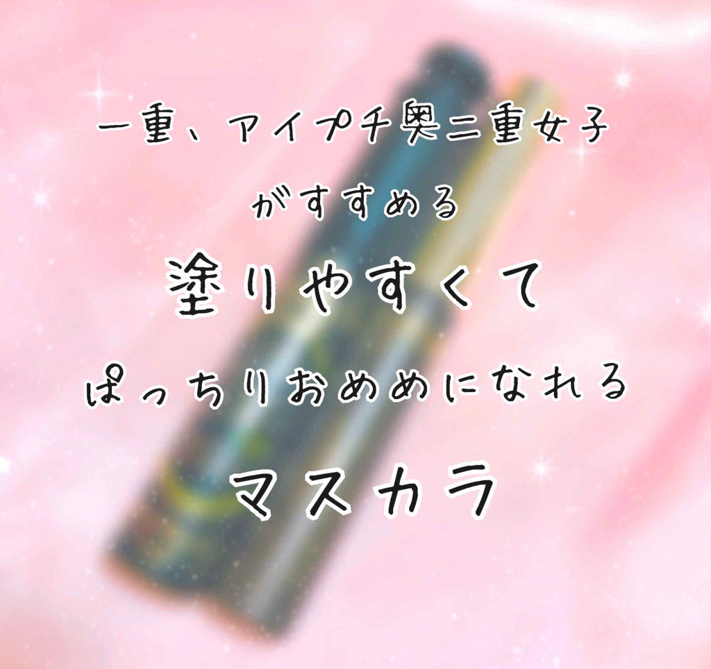 ラッシュフレームマスカラ/キャンメイク/マスカラを使ったクチコミ（1枚目）