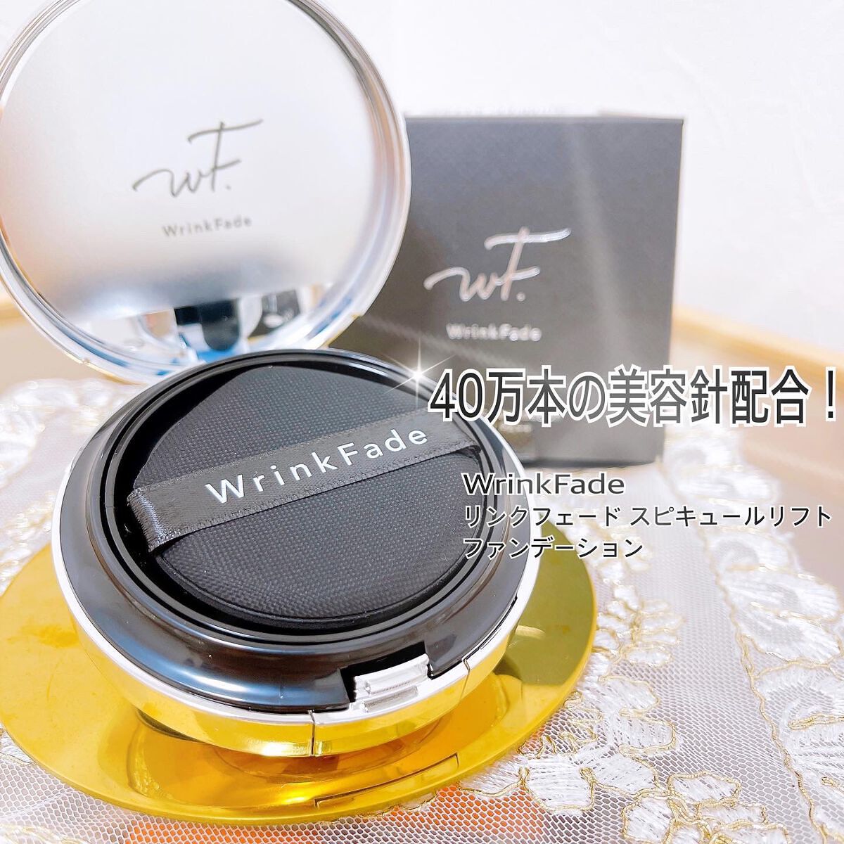 スピキュールリフト ファンデーション ナチュラルオークル /WrinkFade/その他ファンデーションを使ったクチコミ(1枚目)